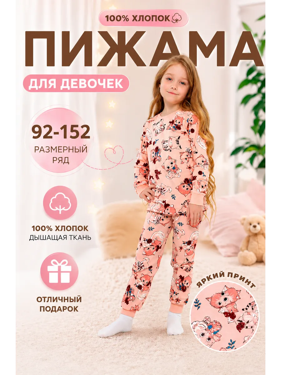 Пижама детская для девочки