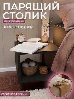 Mebel Poli Столик полка парящий прикроватный