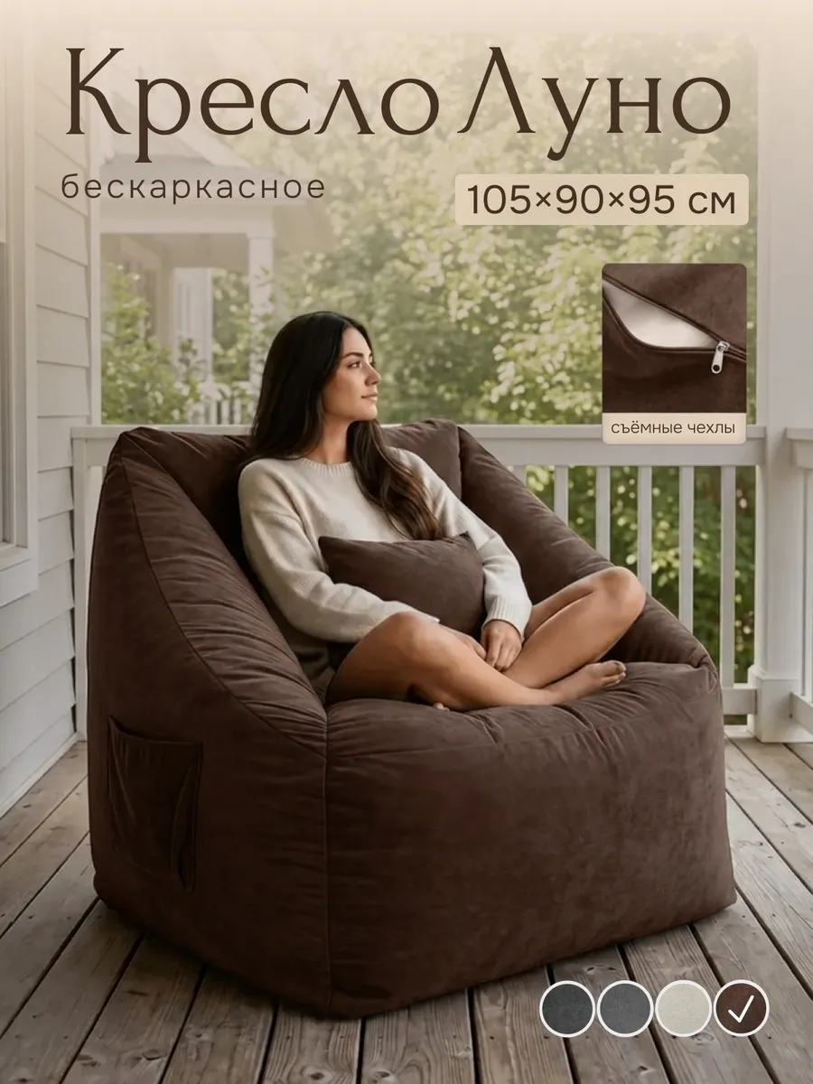 Бескаркасное кресло мешок Луно велюр XXL 105x90