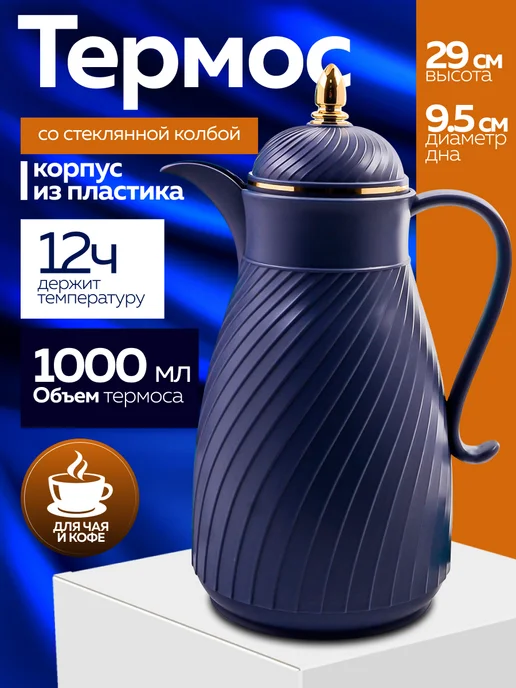 Термос 1 л - фото 1
