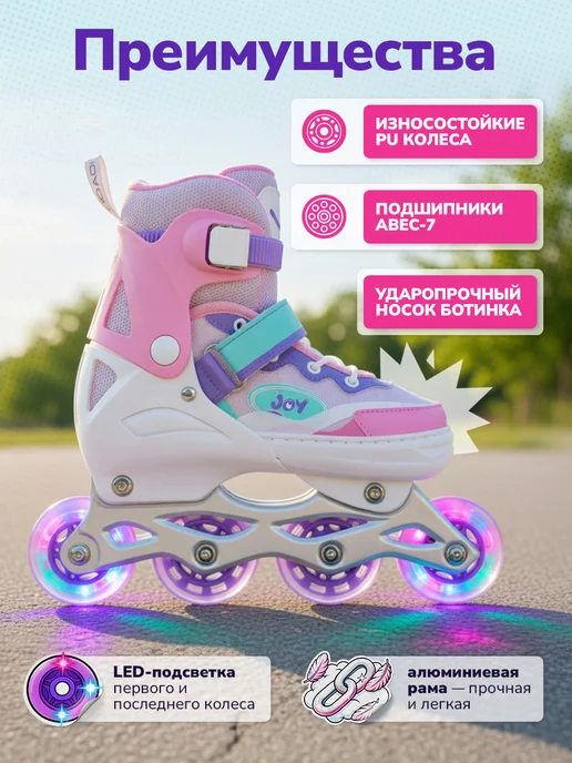 YOKI Ролики раздвижные со шлемом и защитой детские светящиеся JOY, розовый, фото 2