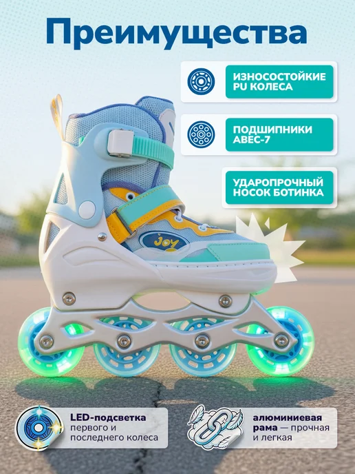 YOKI Ролики раздвижные со шлемом и защитой детские светящиеся JOY, голубой, фото 2