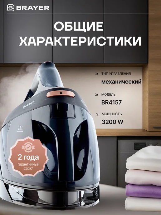 BRAYER Парогенератор для глажки Утюг паровой, вариант, фото 2