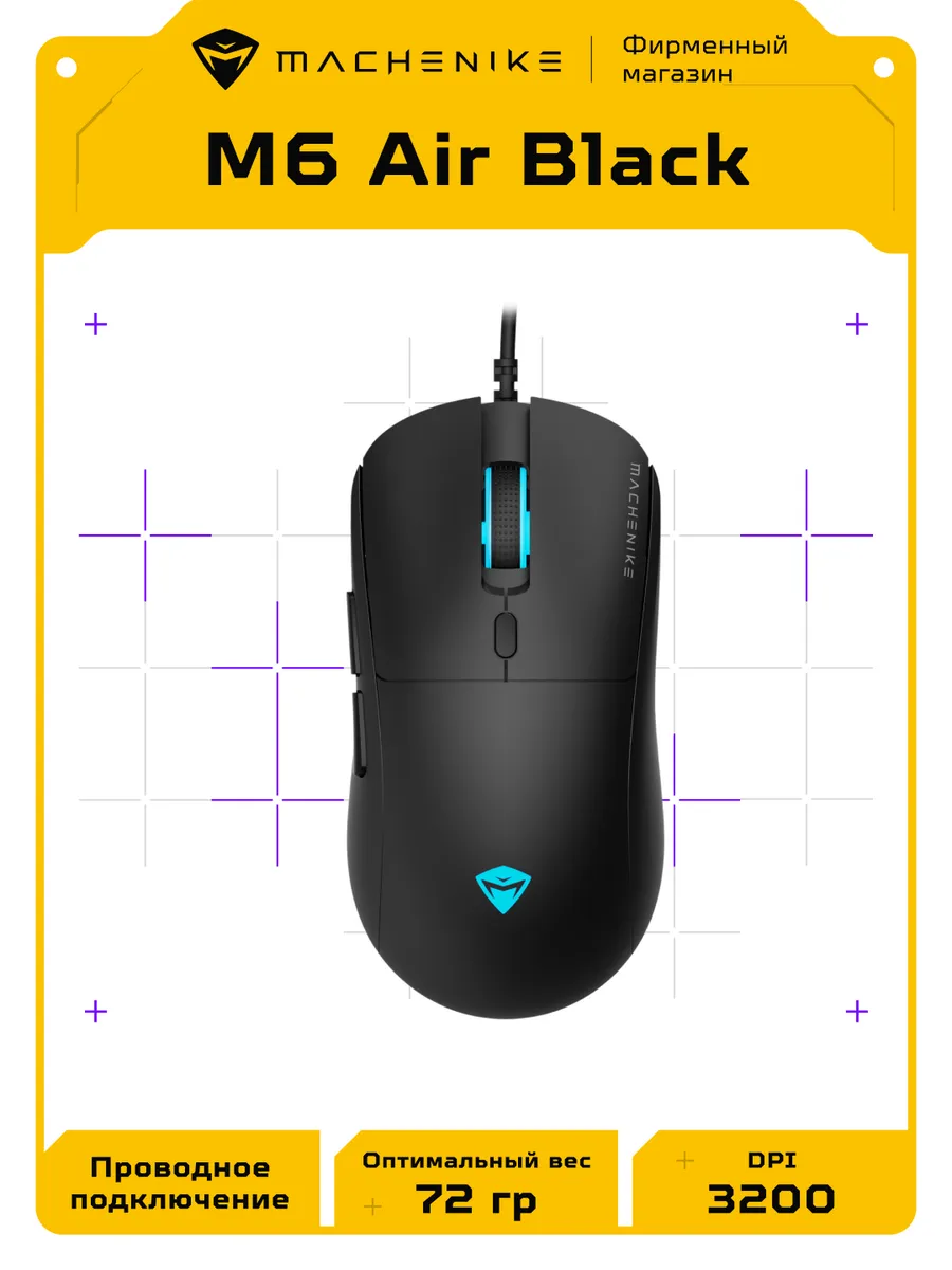 Игровая мышь M6 Air Black проводная 3200 DPI, 500 Гц, 48ips
