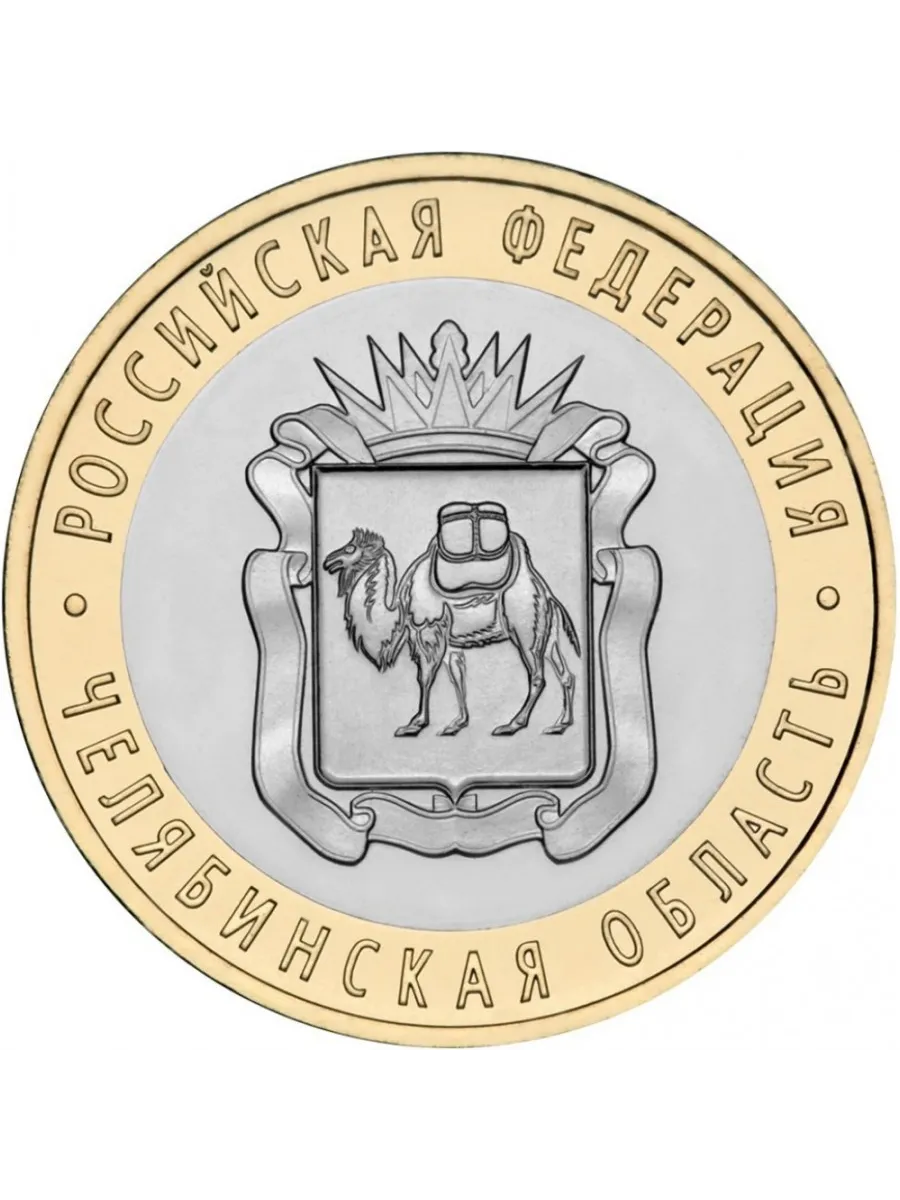 10 Рублей 2014 Цена Стоимость