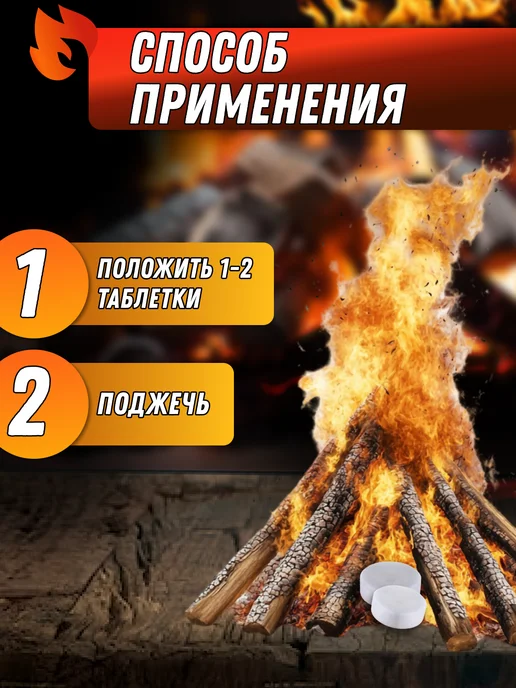 Сухое горючее таблетки для розжига, вариант, фото 3