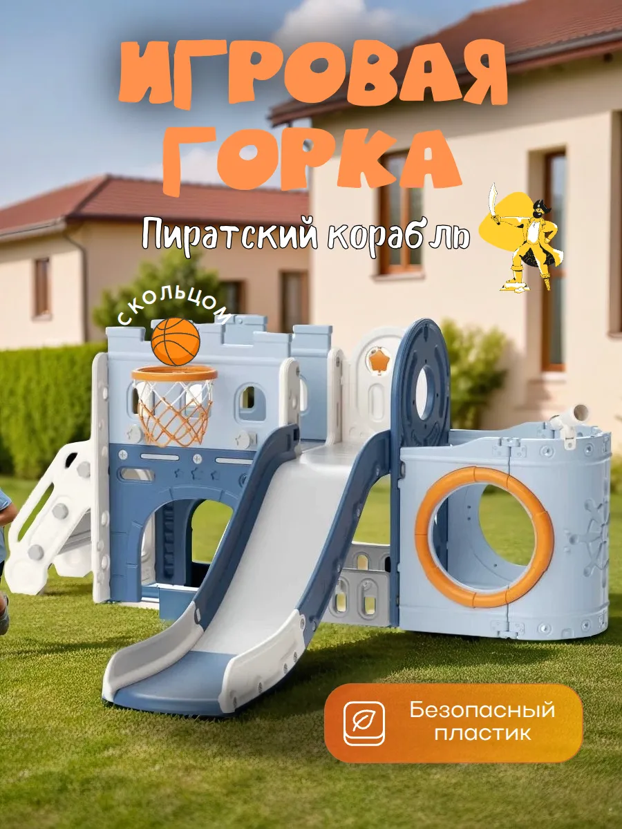 Детский спортивный комплекс
