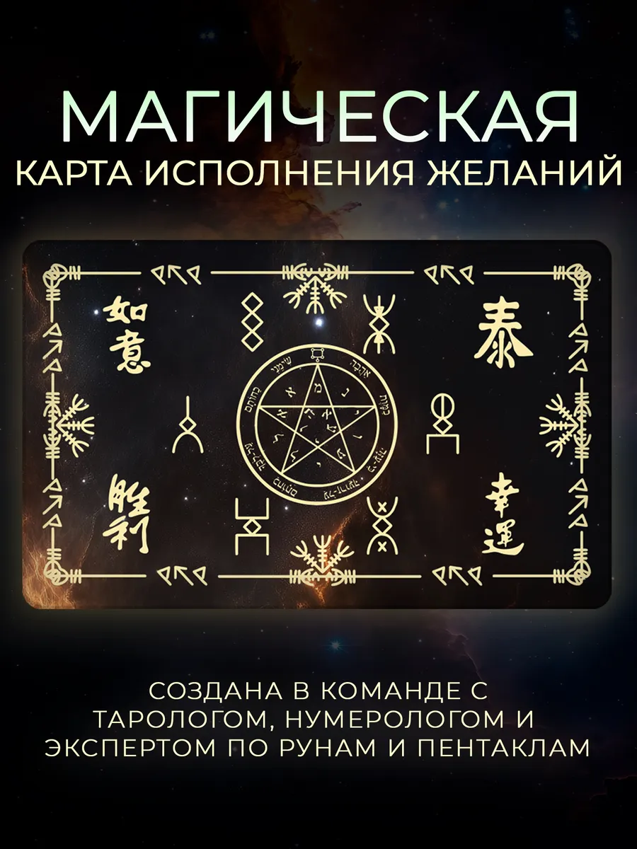 Магическая карта Исполнение желаний [Амулет,Талисман,Оберег]