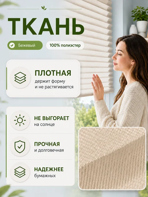 Vivid Decor Жалюзи на окно самоклеящиеся тканевые 50 см, 2 шт, 2 шт, фото 2