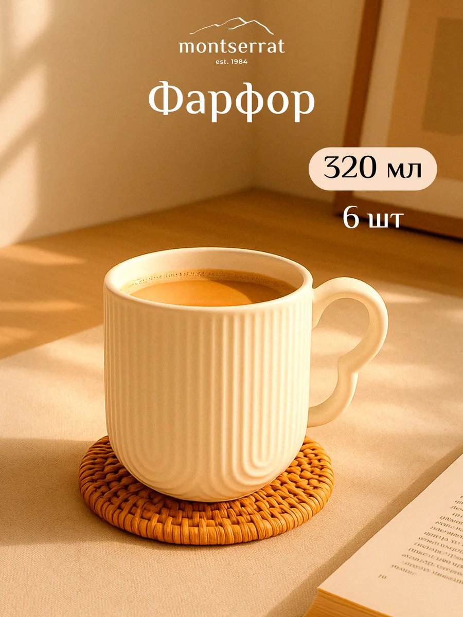 Набор кружек 6 штук для чая и кофе - фарфор