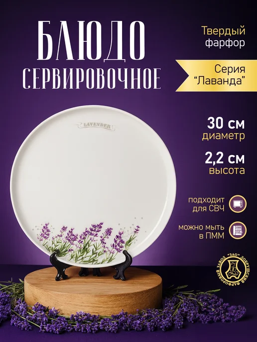 Добрушский фарфоровый завод Блюдо сервировочное для пиццы фарфоровое 300 мм. "Лаванда", белый