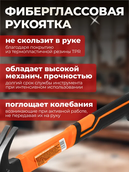 startul Молоток-гвоздодер 0,56кг с магнитом и фибергл. рукояткой, 560 г, фото 2