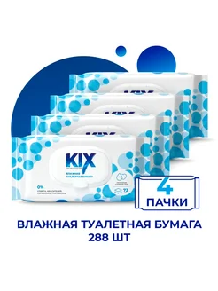 Влажная туалетная бумага, 72 шт, 4 уп KIX 371962107 купить за 632 ₽ в интернет‑магазине Wildberries