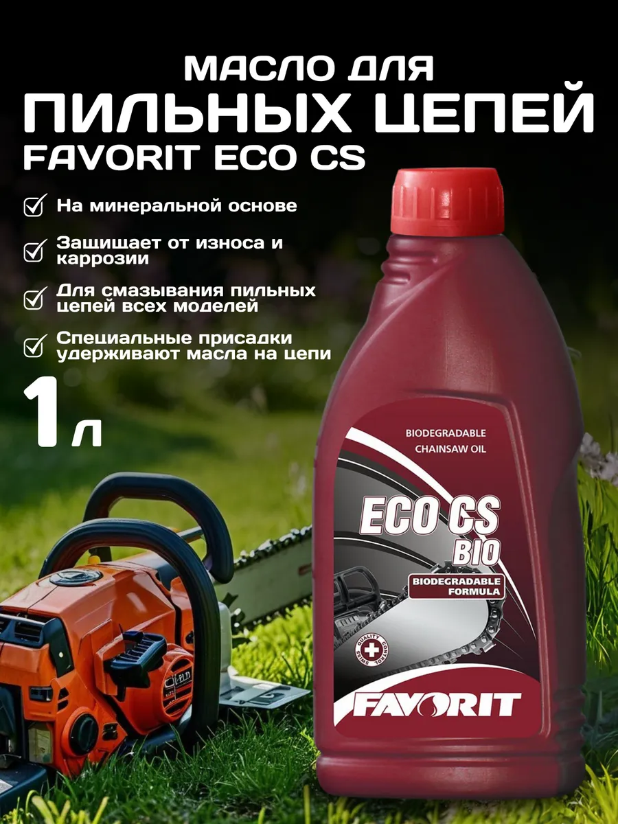 Масло цепей ECO CS 1л