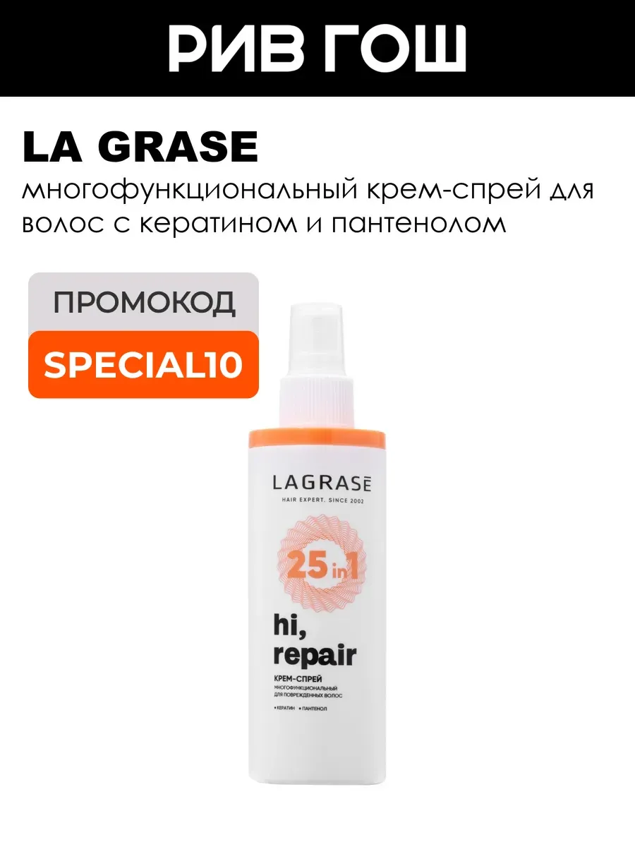Крем-спрей для волос Hi Repair 25 в 1 200 мл