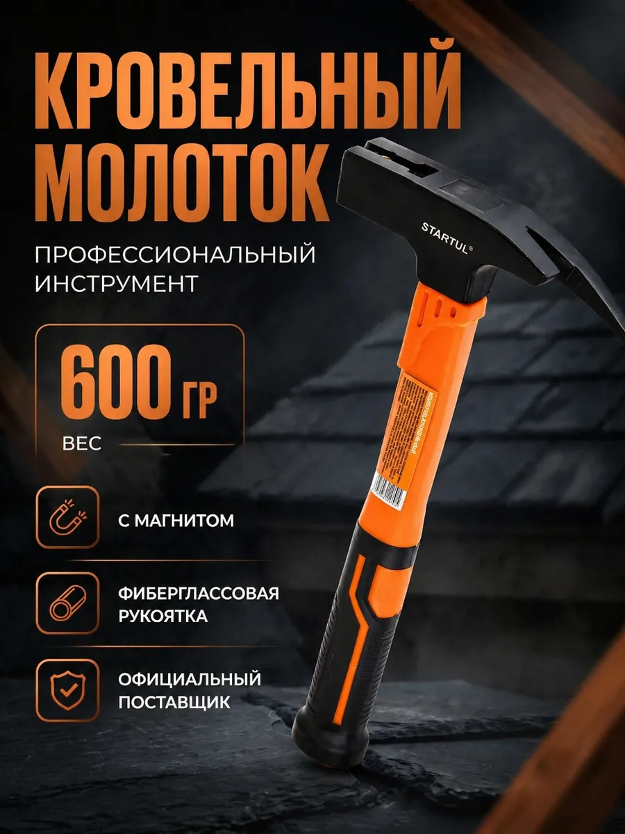 Молоток кровельщика 600 гр с магнитом