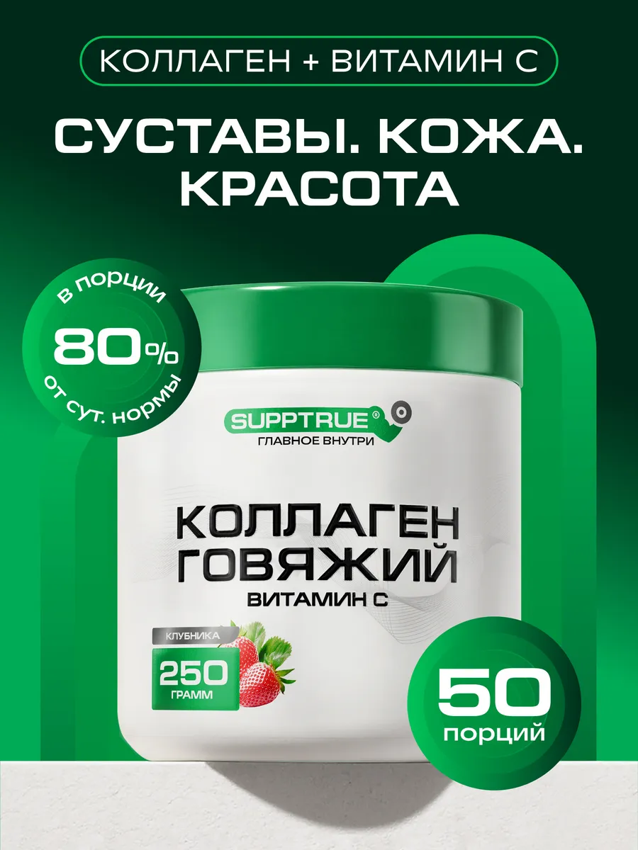 Коллаген с витамином C для красоты и суставов гидролизат