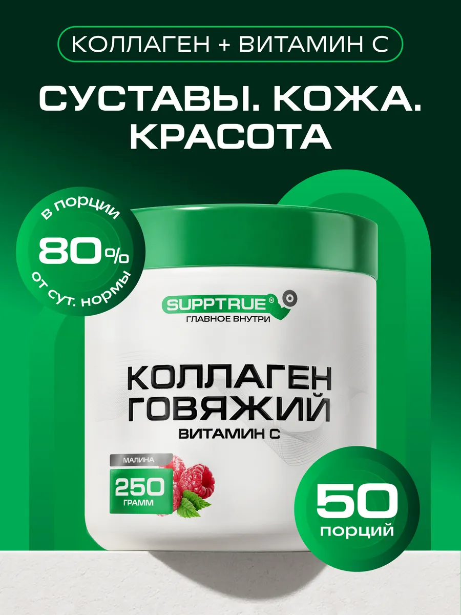 Коллаген с витамином C для красоты и суставов гидролизат