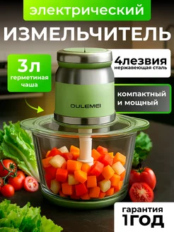 Измельчитель с чашей 3 литра электрический для кухни 600 вт OULEMEI 371976971 купить за 2 475 ₽ в интернет‑магазине Wildberries