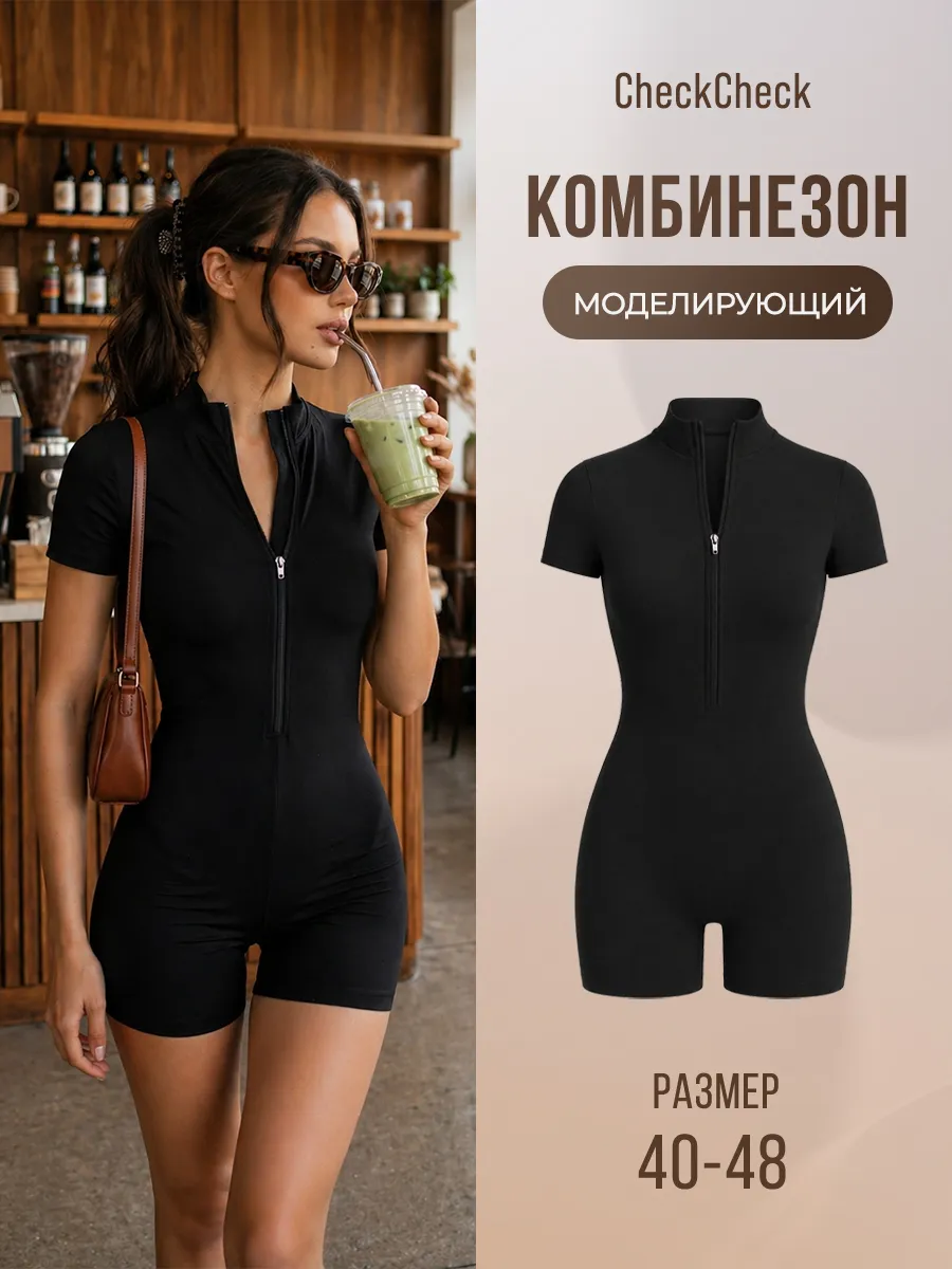 Спортивный Комбинезон с Шортами Утягивающий SKIMS