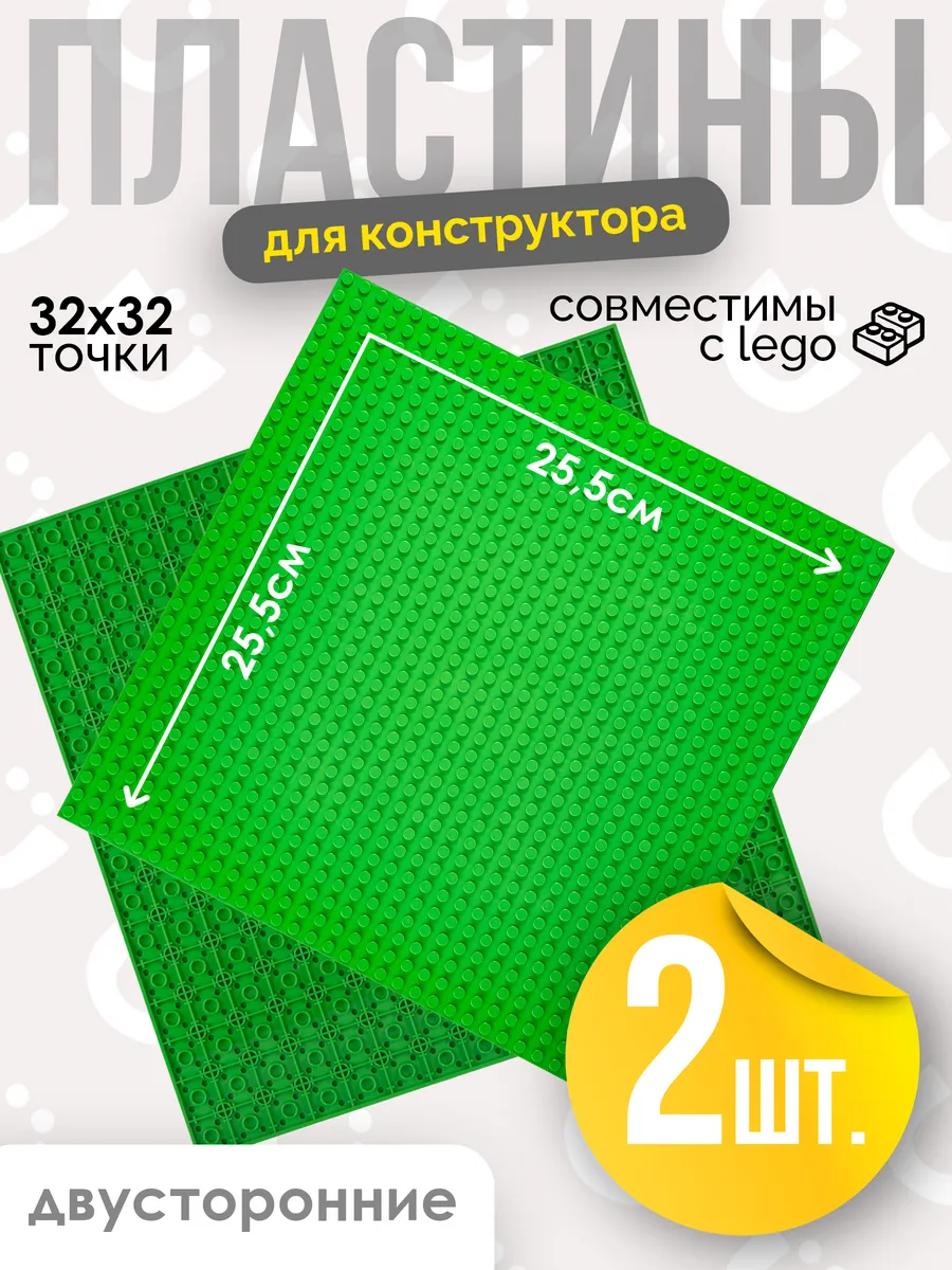 Пластина 2 шт для конструктора Lego зеленая