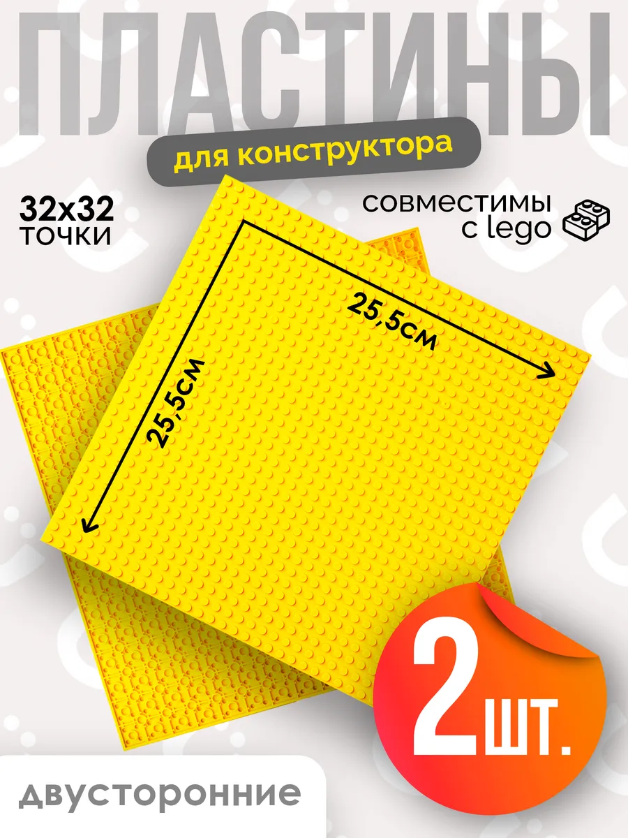 Пластина для конструктора Lego желтая