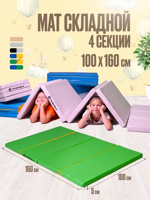 Perfetto Sport Мат спортивный 100 х 160 х 5 (№23) лимонно-зеленый складной, 100x160x5