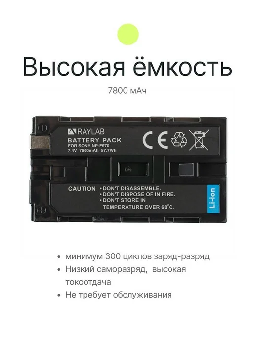Raylab Аккумулятор для фотоаппарата RL-F970 7800мАч для каме, 7800 мАч, фото 2
