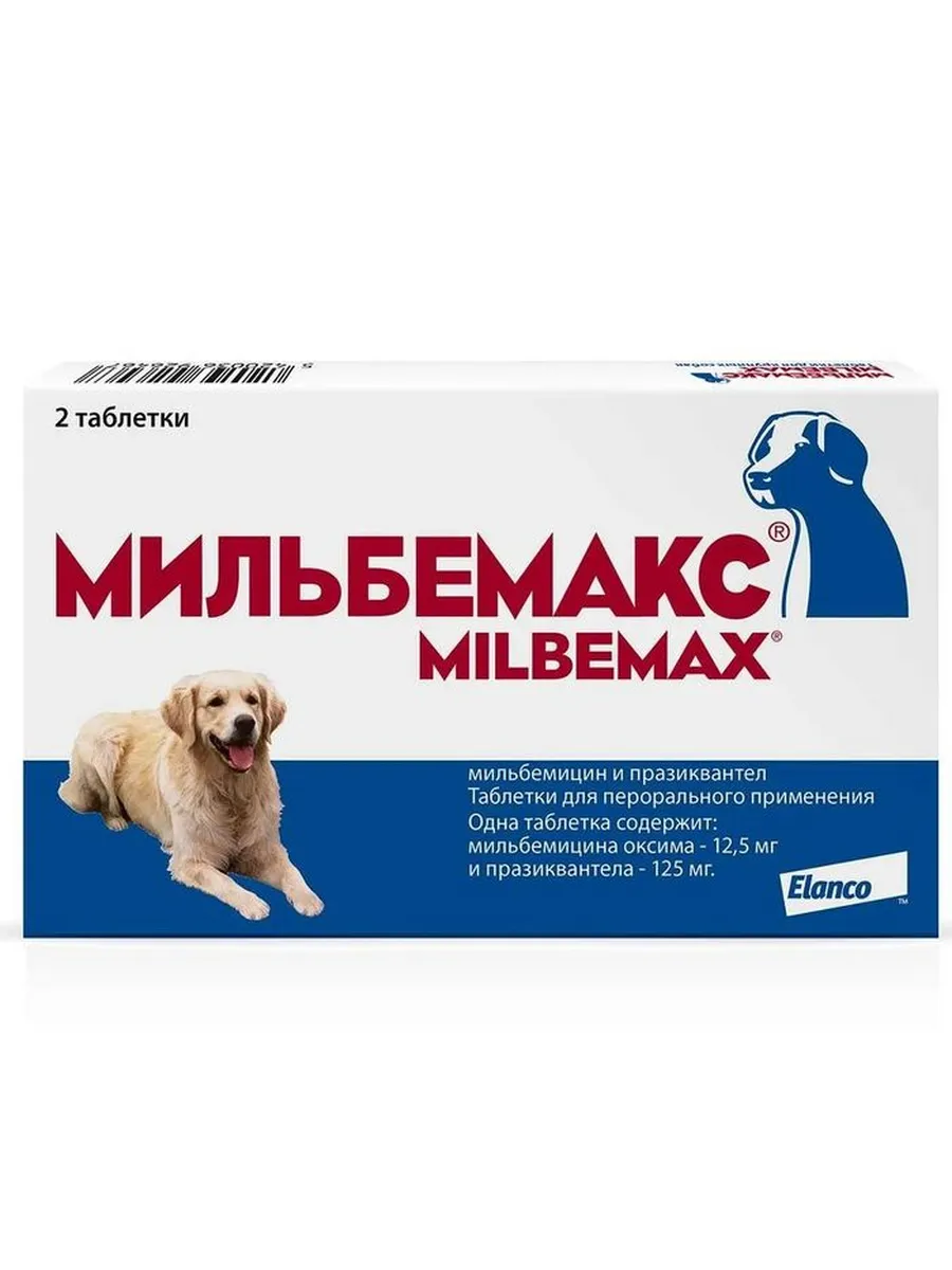 Мильбемакс Для Взрослых Собак Купить