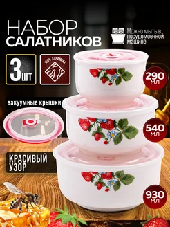 Набор салатников с крышками