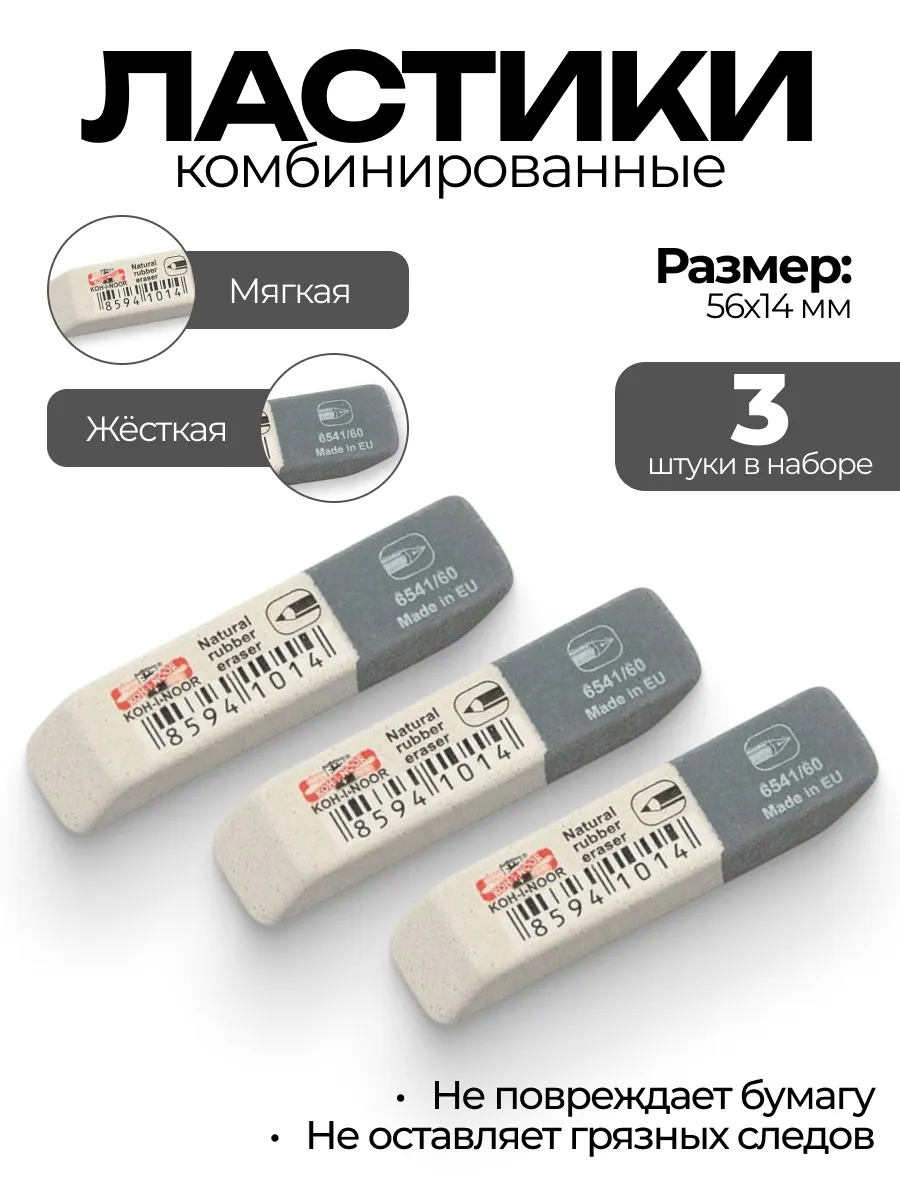Комплект из 3 ластиков KOH-l-Noor