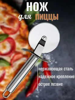 JoolZ Home Нож кухонный для пиццы и теста ролик для нарезки
