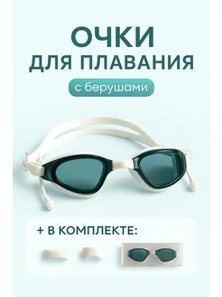 Очки для плавания женские мужские с чехлом 372000854 купить за 415 ₽ в интернет‑магазине Wildberries