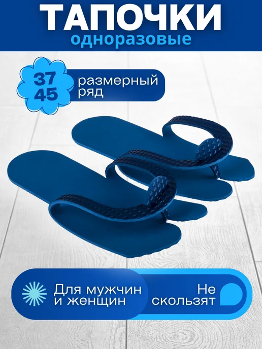 Одноразовые вьетнамки тапочки для ног 25 пар, синий