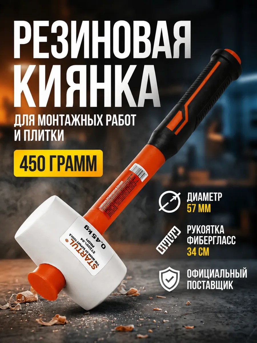 Киянка резиновая белая 0,45кг с фибергл. рукояткой