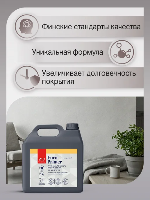 TIKKURILA Грунтовка EURO PRIMER 3л, 3 л, фото 3