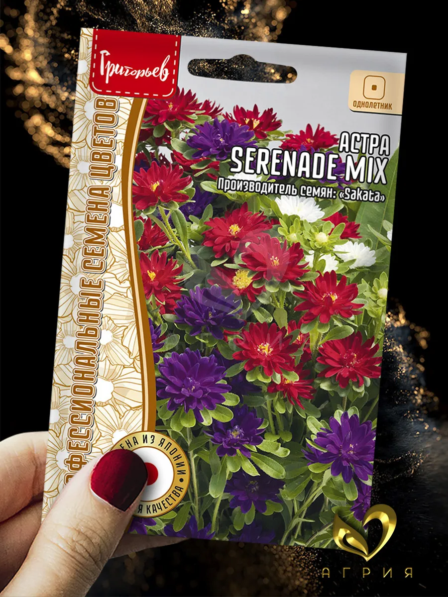 Семена Астра Serenade Mix (10 сем)