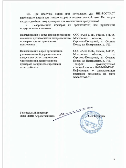 АВЗ НЕФРОСПАС, суспензия для лечения почек у кошек 50 мл, 50 мл, фото 8