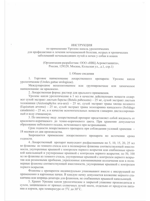 АВЗ УРОЛЕКС капли урологические для кошек и собак 20 мл, 20 мл, фото 5