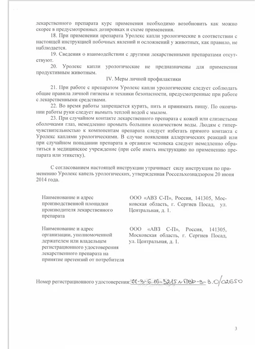 АВЗ УРОЛЕКС капли урологические для кошек и собак 20 мл, 20 мл, фото 7