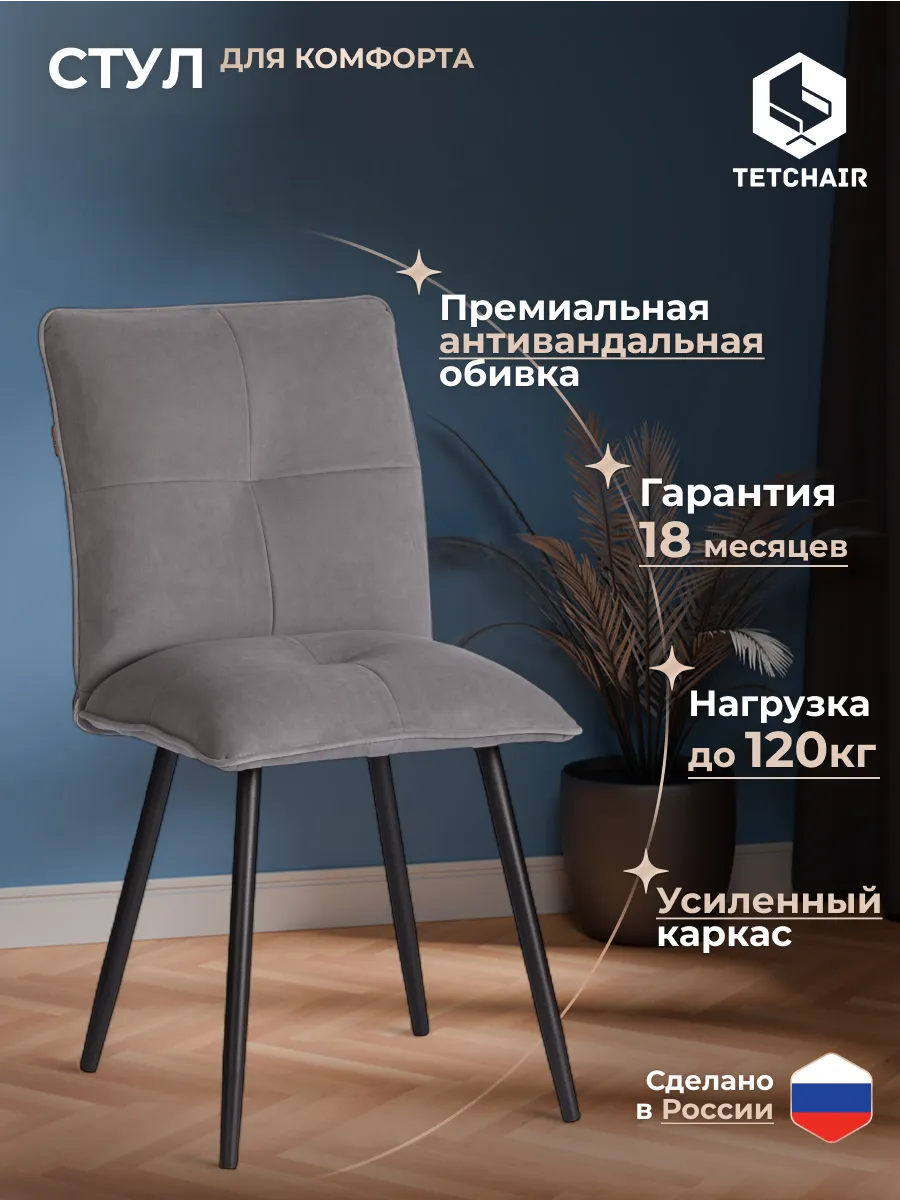 Стул обеденный для кухни с мягким сиденьем