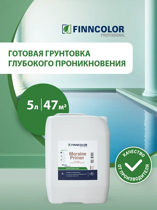 Finncolor Грунтовка пропиточная MORAINE PRIMER 5л, 5 л
