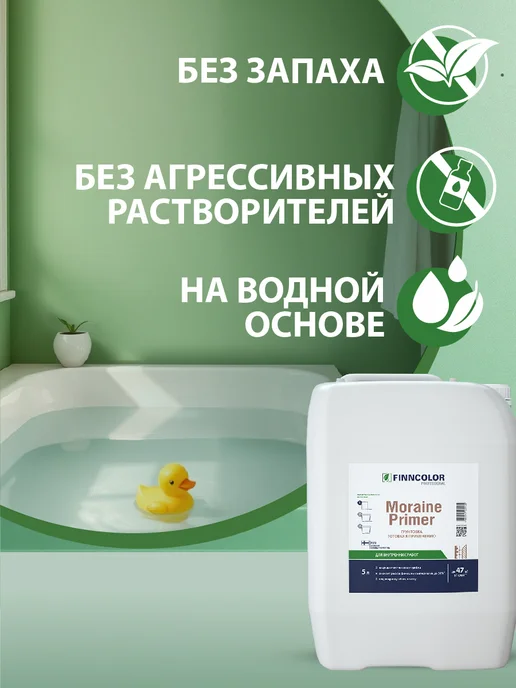 Finncolor Грунтовка пропиточная MORAINE PRIMER 5л, 5 л, фото 2