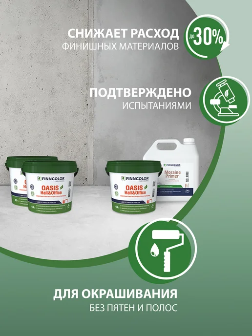 Finncolor Грунтовка пропиточная MORAINE PRIMER 5л, 5 л, фото 4