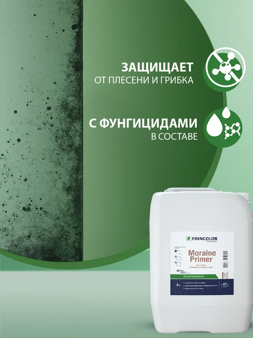 Finncolor Грунтовка пропиточная MORAINE PRIMER 5л, 5 л, фото 5