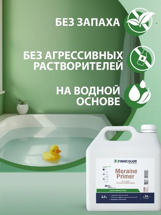 Finncolor Грунтовка пропиточная MORAINE PRIMER 2,5л, 2,5 л, фото 2