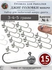 Микро джиг головки для рыбалки 3-4-5 грамм крюч №4 Рыболовная Империя 372033220 купить за 488 ₽ в интернет‑магазине Wildberries