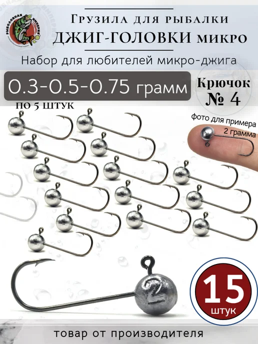 Рыболовная Империя Микро Джиг головка на форель 0.3-0.5-0.75 грамм крюч №4, серый