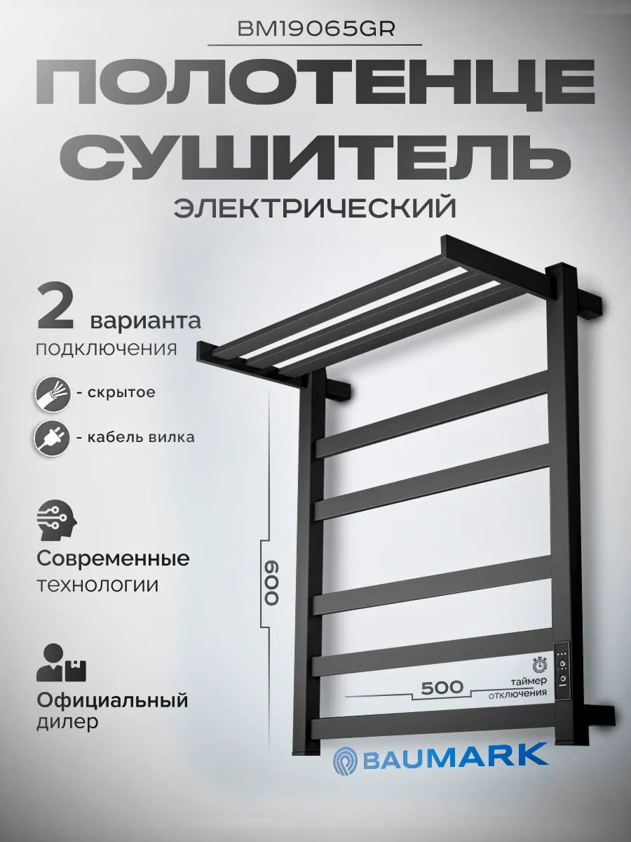 Полотенцесушитель электрический 500x600 с полкой графит