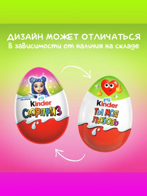 Kinder Шоколадное яйцо Киндер Сюрприз Сказочный мир 3шт, 5 шт, фото 3